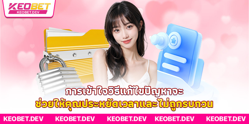 การเข้าใจวิธีแก้ไขปัญหาจะช่วยให้คุณประหยัดเวลาและไม่ถูกรบกวน การเข้าใจวิธีแก้ไขปัญหาจะช่วยให้คุณประหยัดเวลาและไม่ถูกรบกวน
