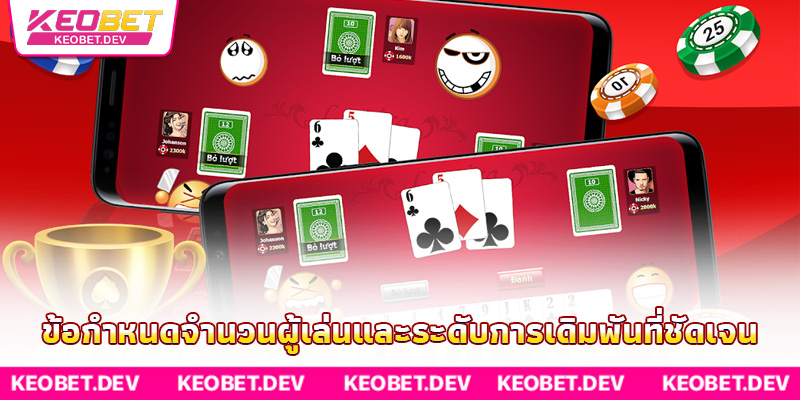 ข้อกำหนดจำนวนผู้เล่นและระดับการเดิมพันที่ชัดเจน ข้อกำหนดจำนวนผู้เล่นและระดับการเดิมพันที่ชัดเจน