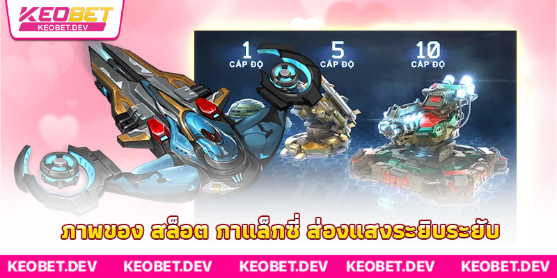 ภาพของ สล็อต กาแล็กซี่ ส่องแสงระยิบระยับ ภาพของ สล็อต กาแล็กซี่ ส่องแสงระยิบระยับ