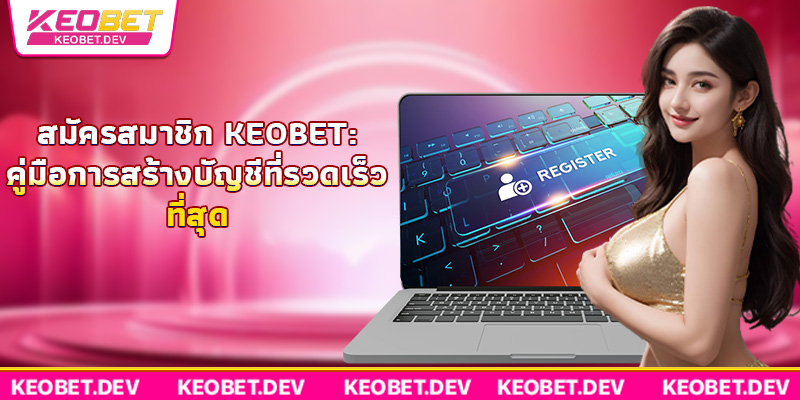 กระบวนการ สมัครสมาชิก Keobet ถูกออกแบบมาให้ง่ายและรวดเร็วสำหรับทุกคน กระบวนการ สมัครสมาชิก Keobet ถูกออกแบบมาให้ง่ายและรวดเร็วสำหรับทุกคน