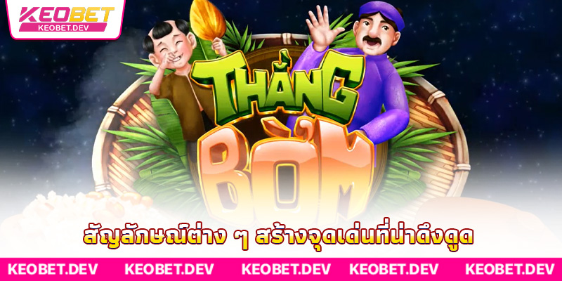 สัญลักษณ์ต่าง ๆ สร้างจุดเด่นที่น่าดึงดูด สัญลักษณ์ต่าง ๆ สร้างจุดเด่นที่น่าดึงดูด