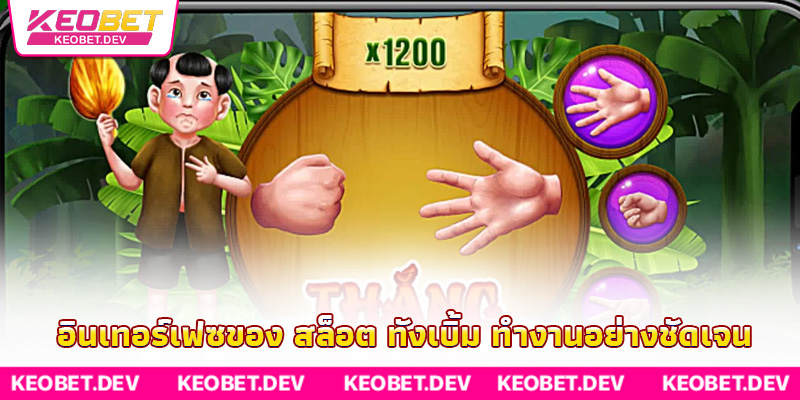 อินเทอร์เฟซของ สล็อต ทังเบิ้ม ทำงานอย่างชัดเจน อินเทอร์เฟซของ สล็อต ทังเบิ้ม ทำงานอย่างชัดเจน