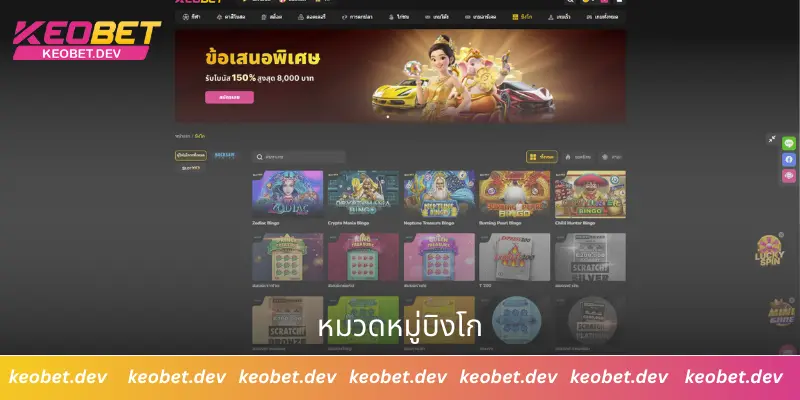 หมวดหมู่บิงโก