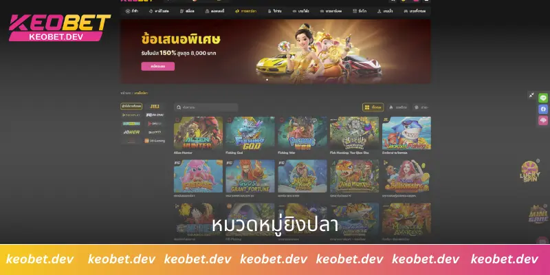 หมวดหมู่ยิงปลา