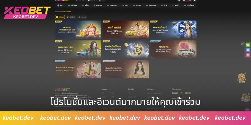 โปรโมชั่นและอีเวนต์มากมายให้คุณเข้าร่วม